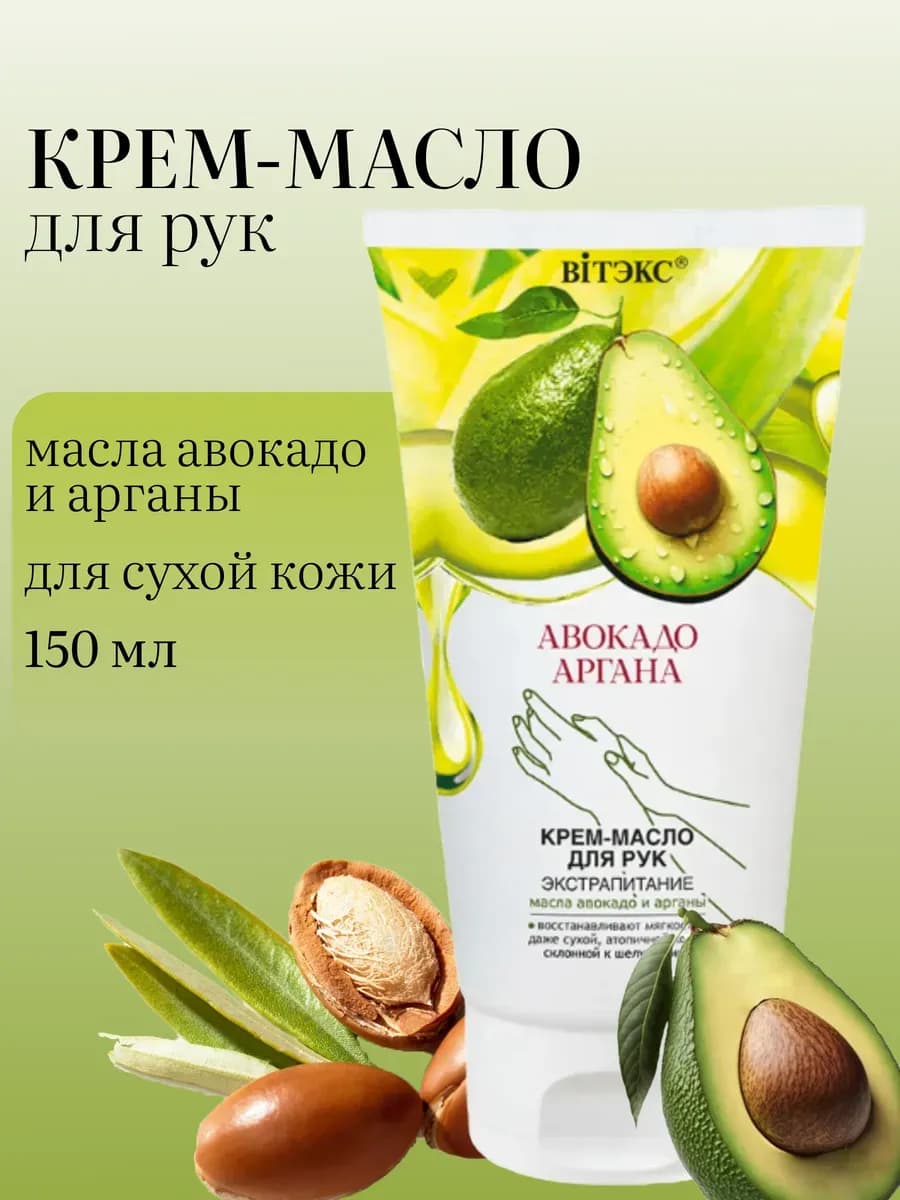 Крем масло для рук Экстрапитание
