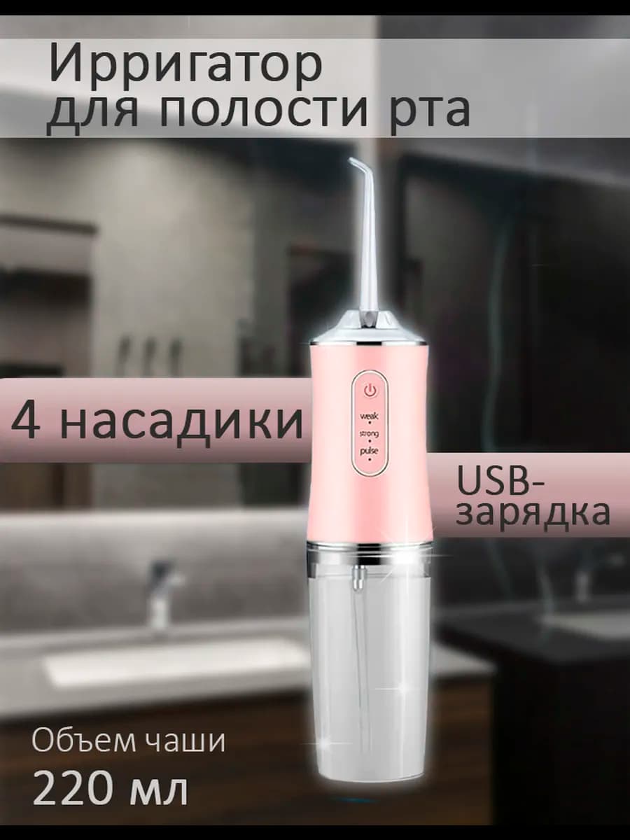 Ирригатор портативный для зубов и десен с насадками - фото 1