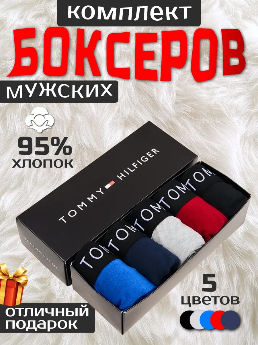 Трусы Мужеские