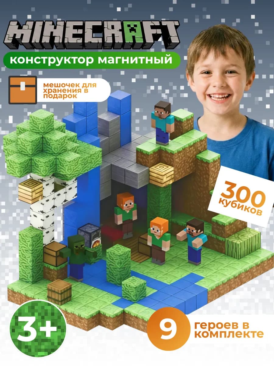 Магнитный конструктор Minecraft 300 деталей