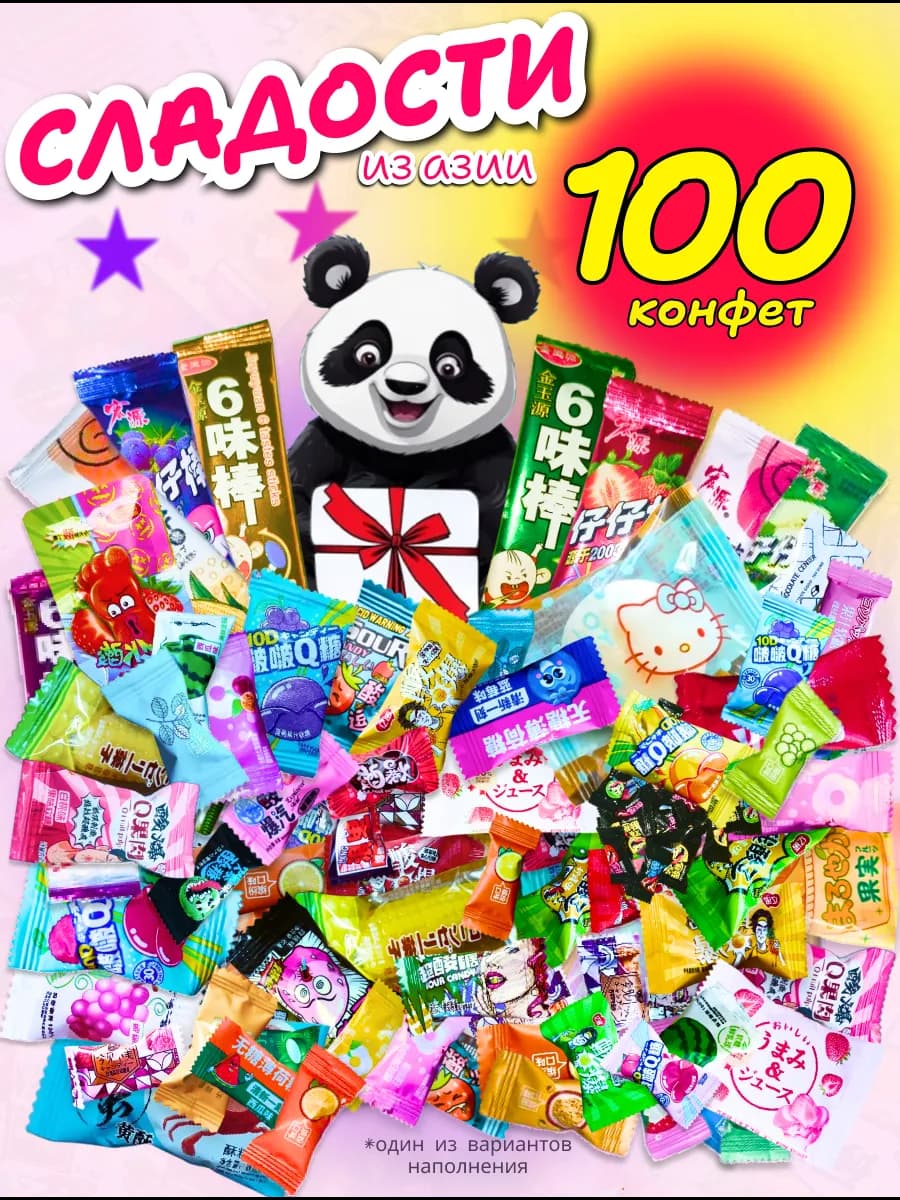 Набор азиатских конфет