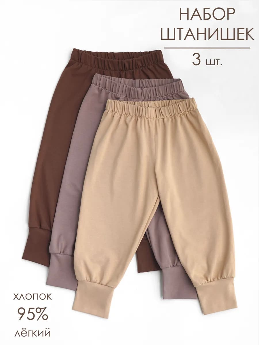 Штаны для мальчика 3 штуки