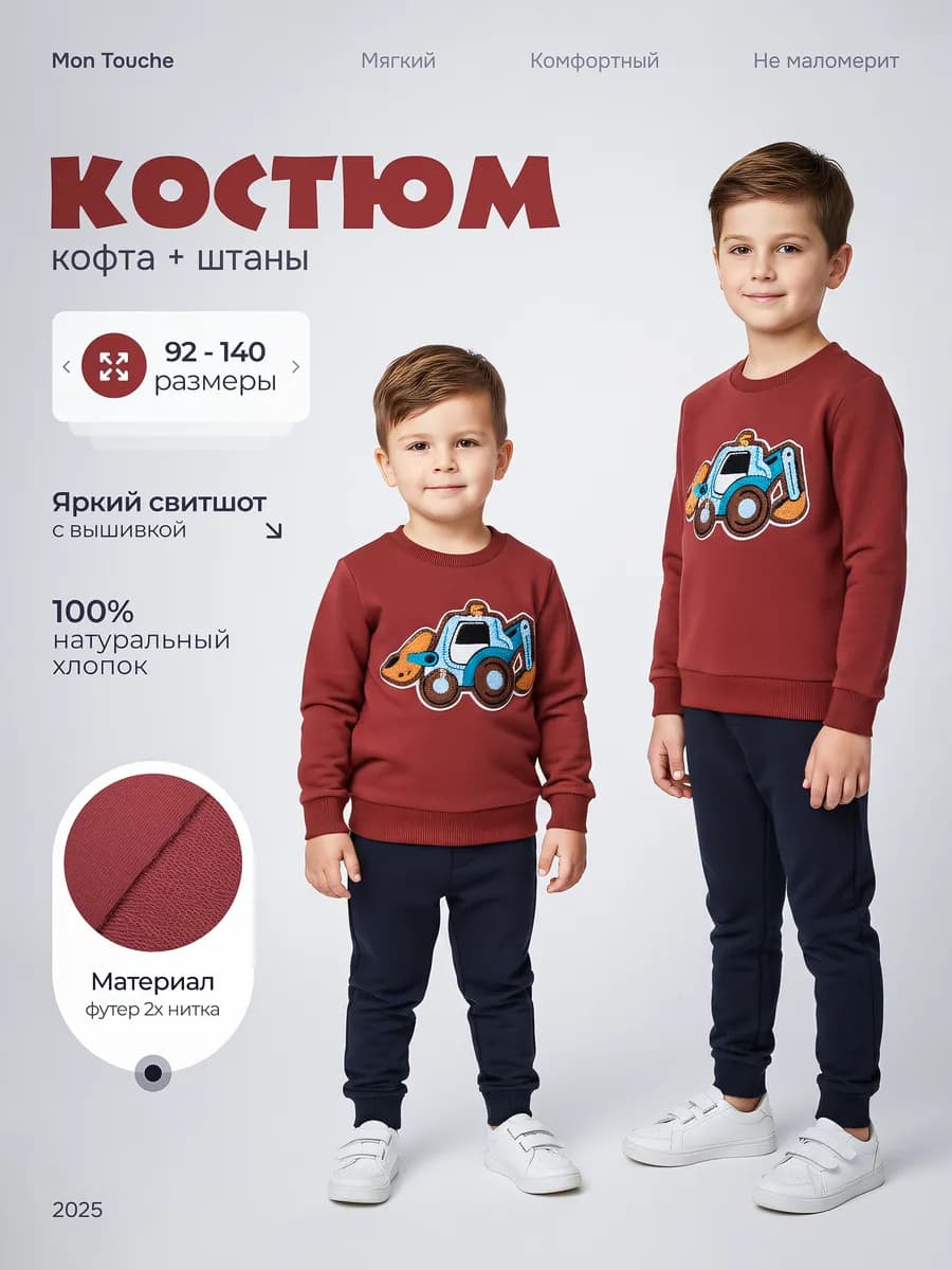 Детский костюм на осень