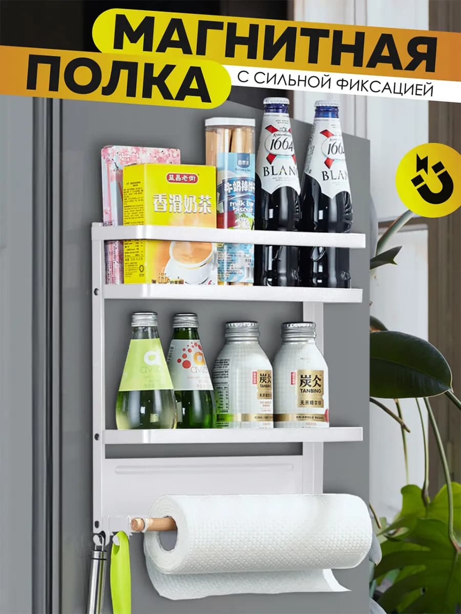 Магнитная полка на холодильник держатель для полотенец