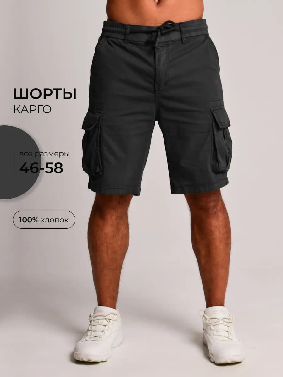 Шорты летние карго на резинке