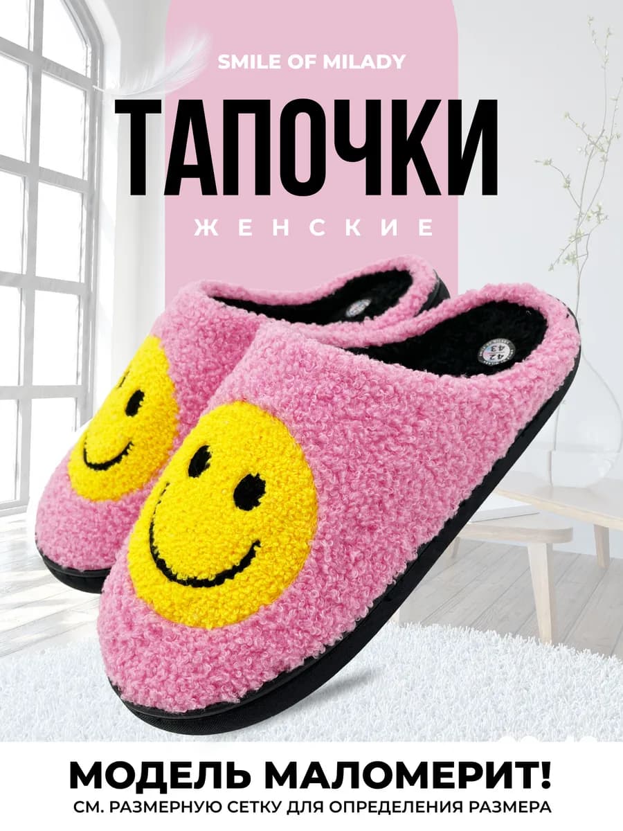 Тапочки домашние