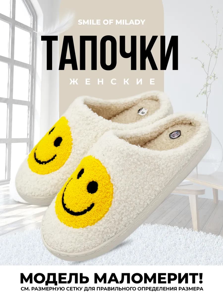 Тапочки домашние