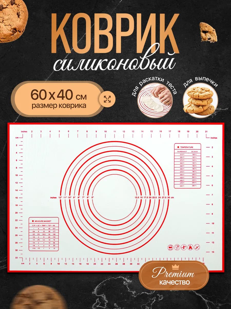 Силиконовый коврик для выпечки и раскатки теста 60х40 см