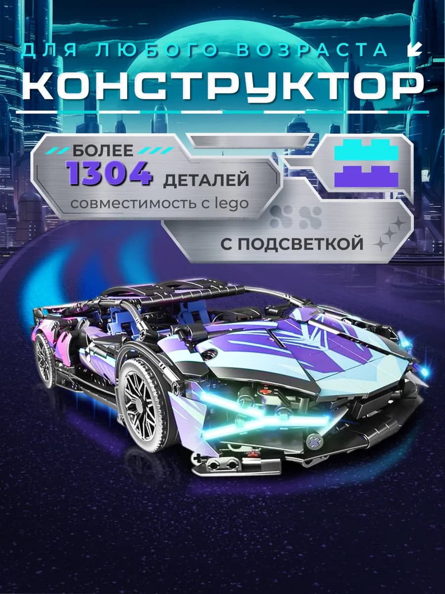 Конструктор technic с подсветкой