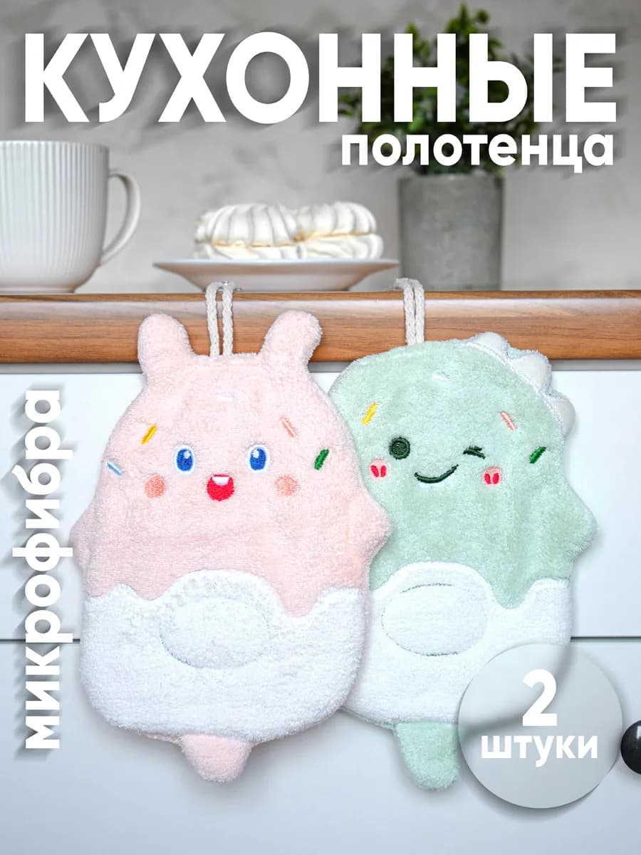 Полотенце кухонное из микрофибры