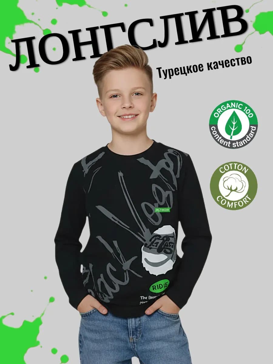 Хлопковый лонгслив подростковый