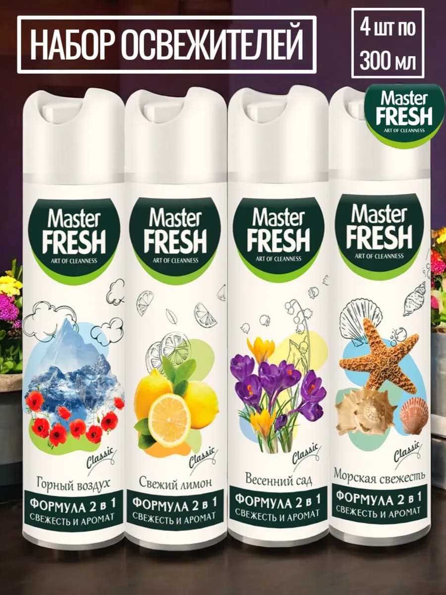 Набор освежитель воздуха 4 шт