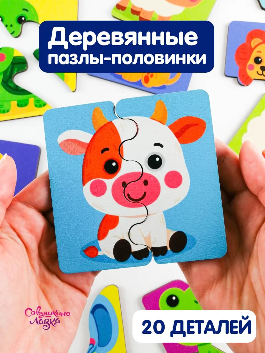 Пазлы для малышей, развивающая игра от 1 года