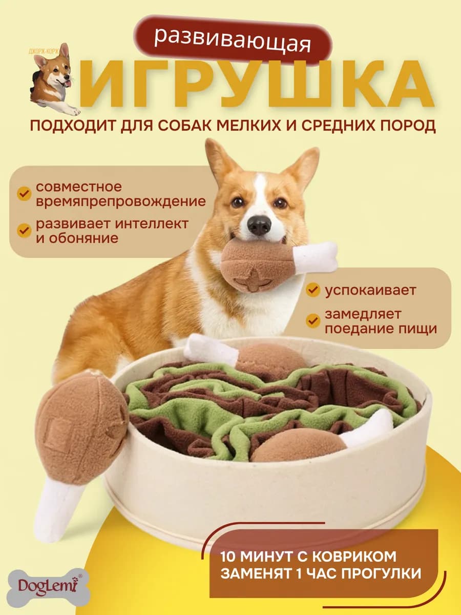 Игрушка для собак нюхательная 27x27