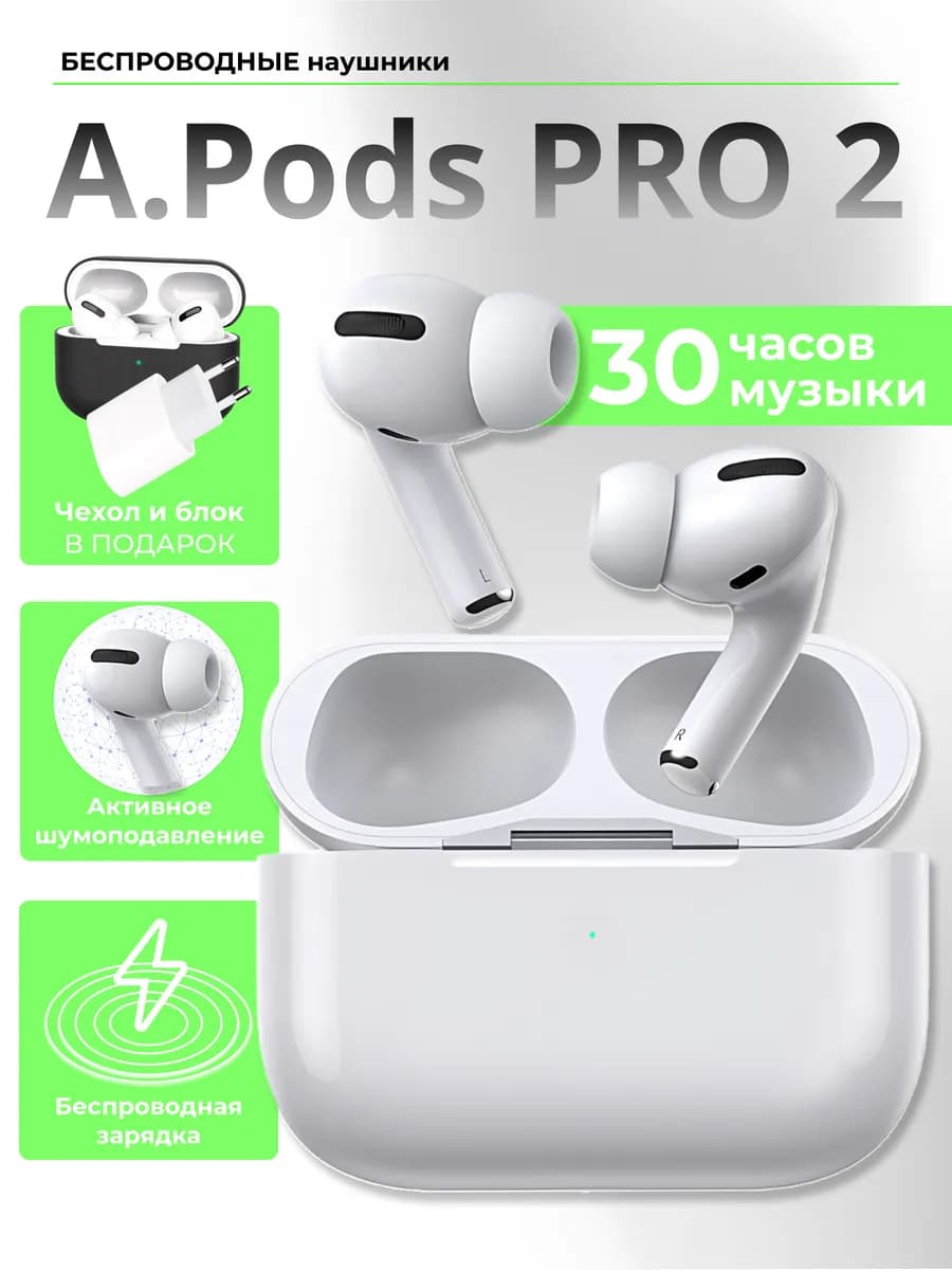 Наушники A PODS PRO 2 с микрофоном