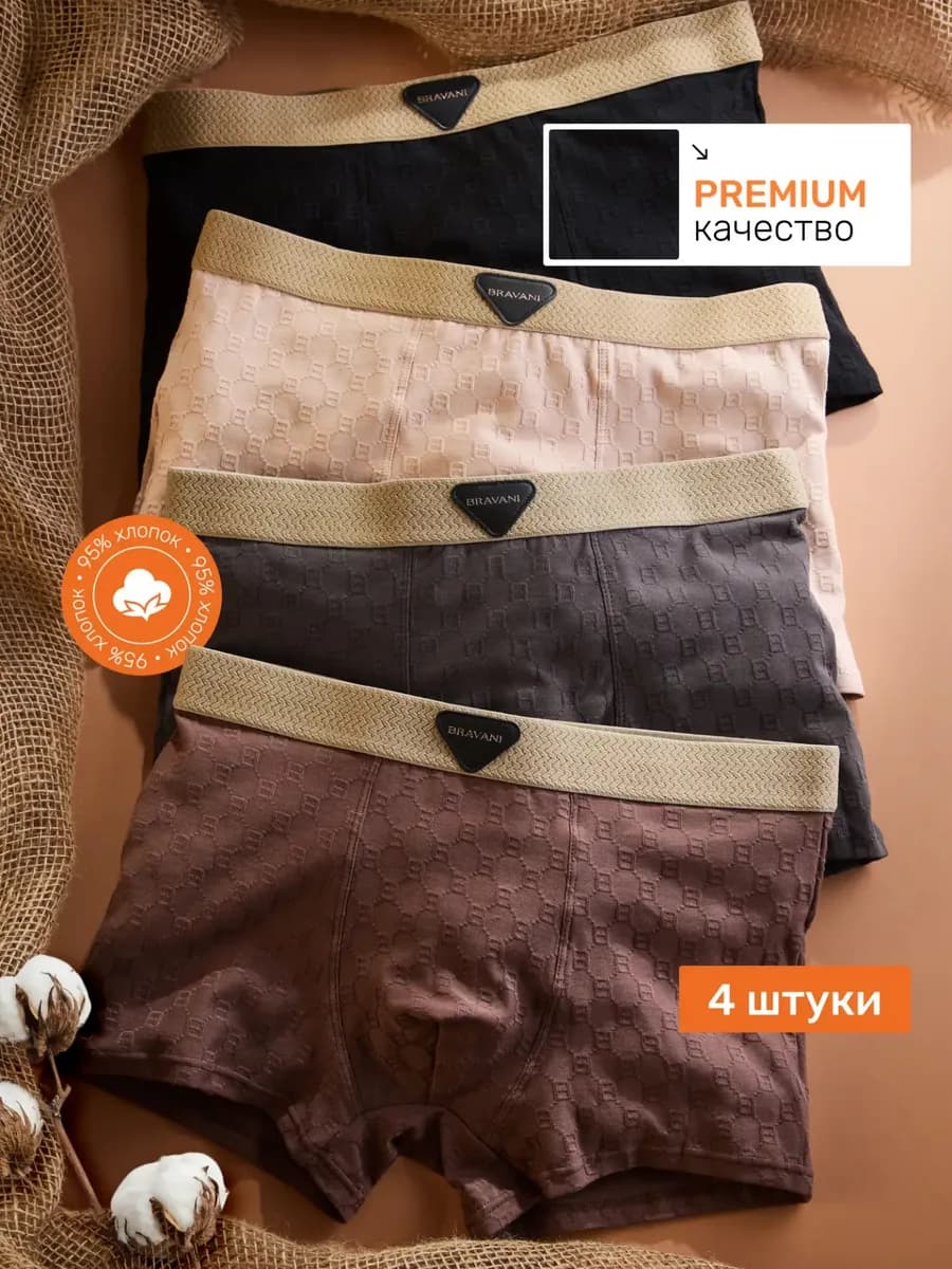 Трусы боксеры набор