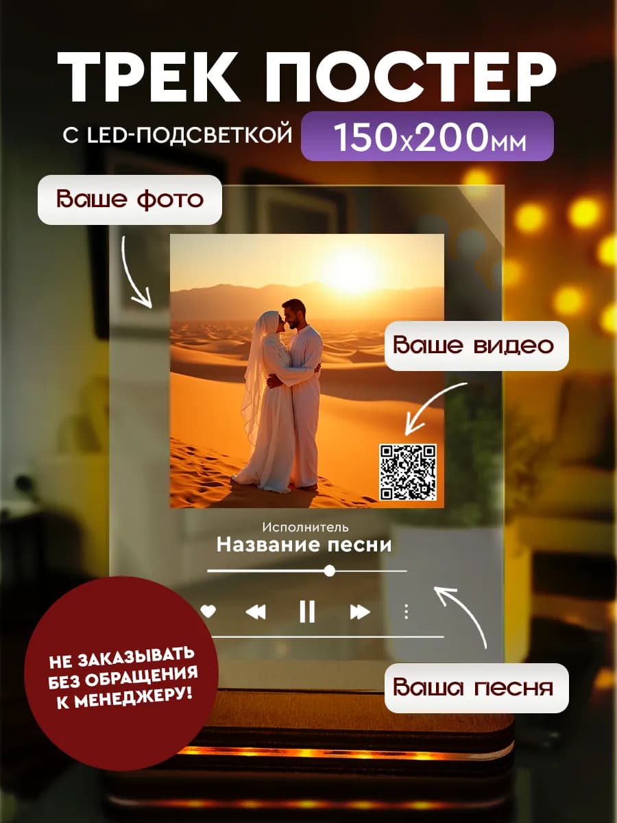 Постер Трек с фото на заказ