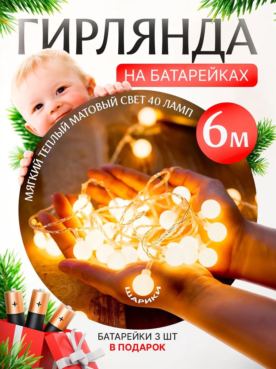 Гирлянда на батарейках для дома и улицы