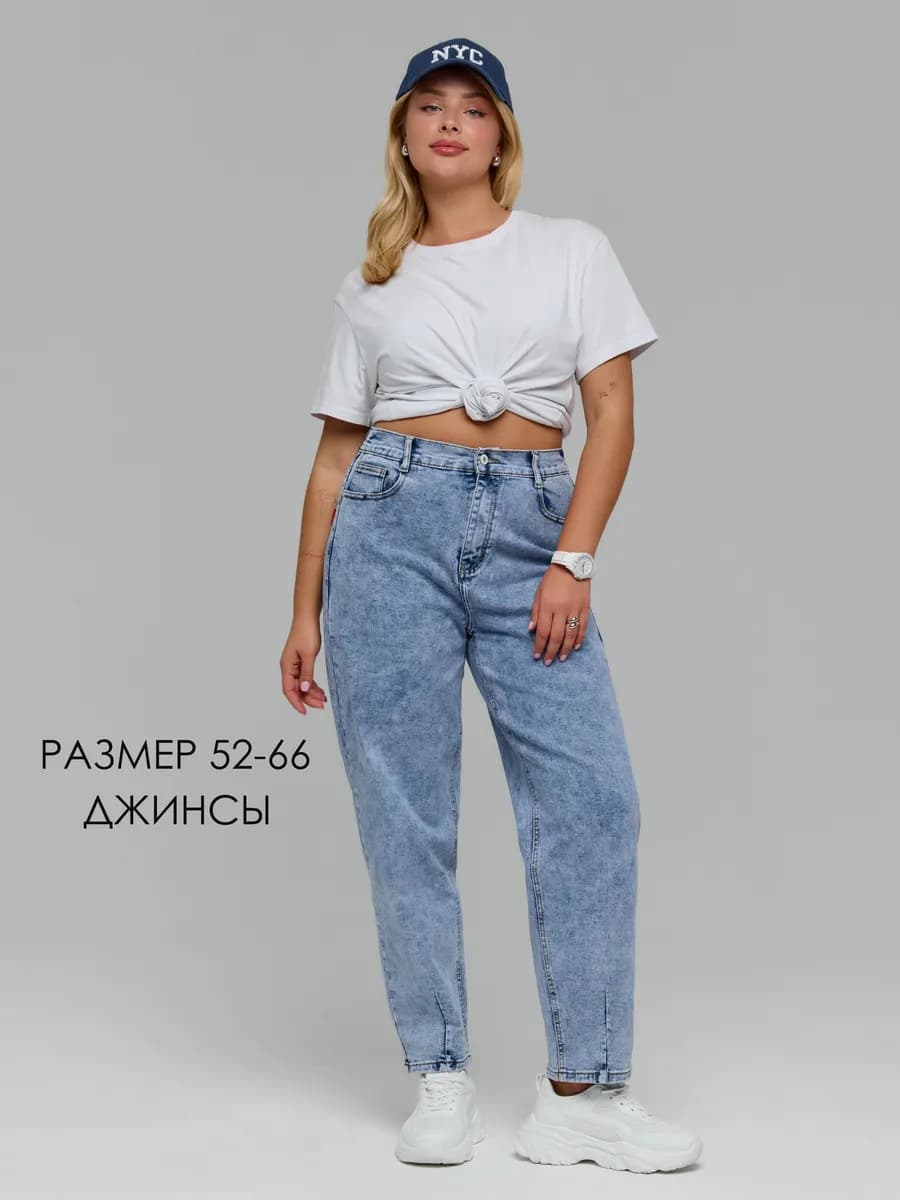 Джинсы мом большие размеры