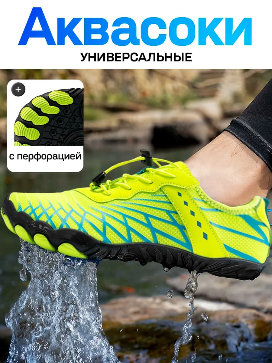 Аквасоки пляжные для моря