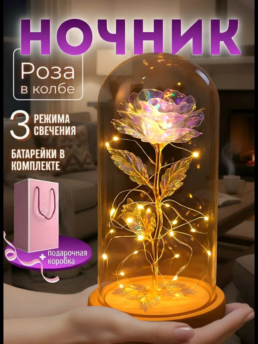 Ночник роза в колбе подарок девушке