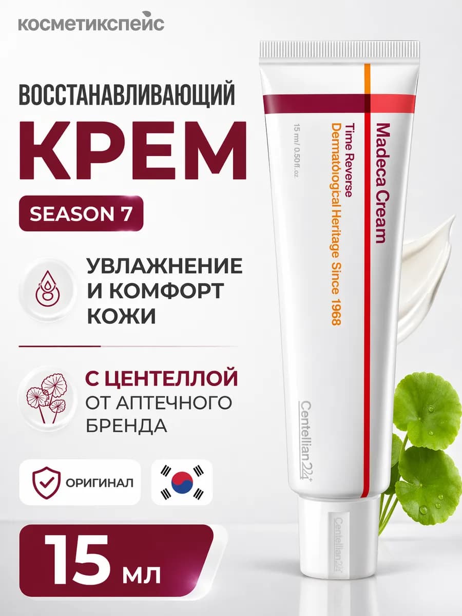 Крем для лица восстанавливающий антивозрастной Корея 15 мл