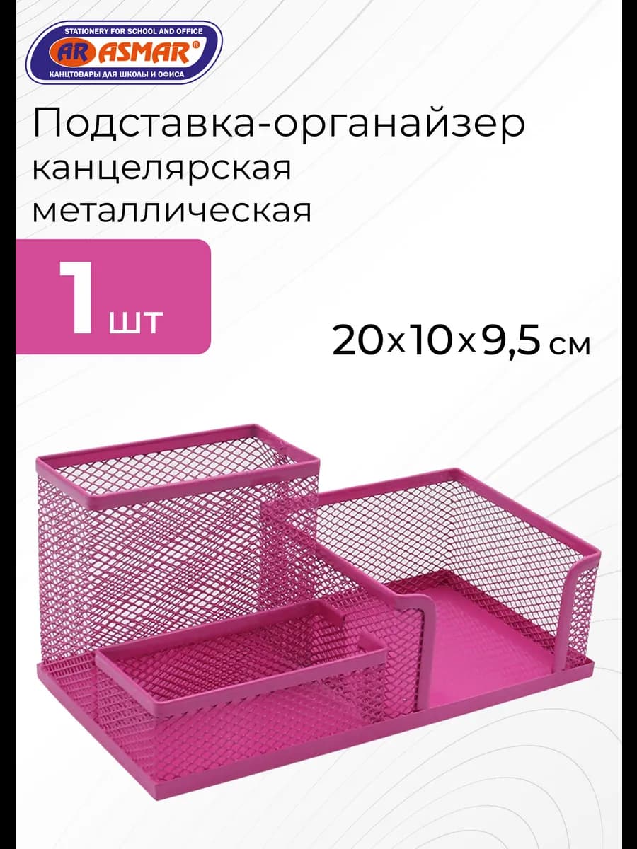 Подставка канцелярская металлическая 3 ячейки