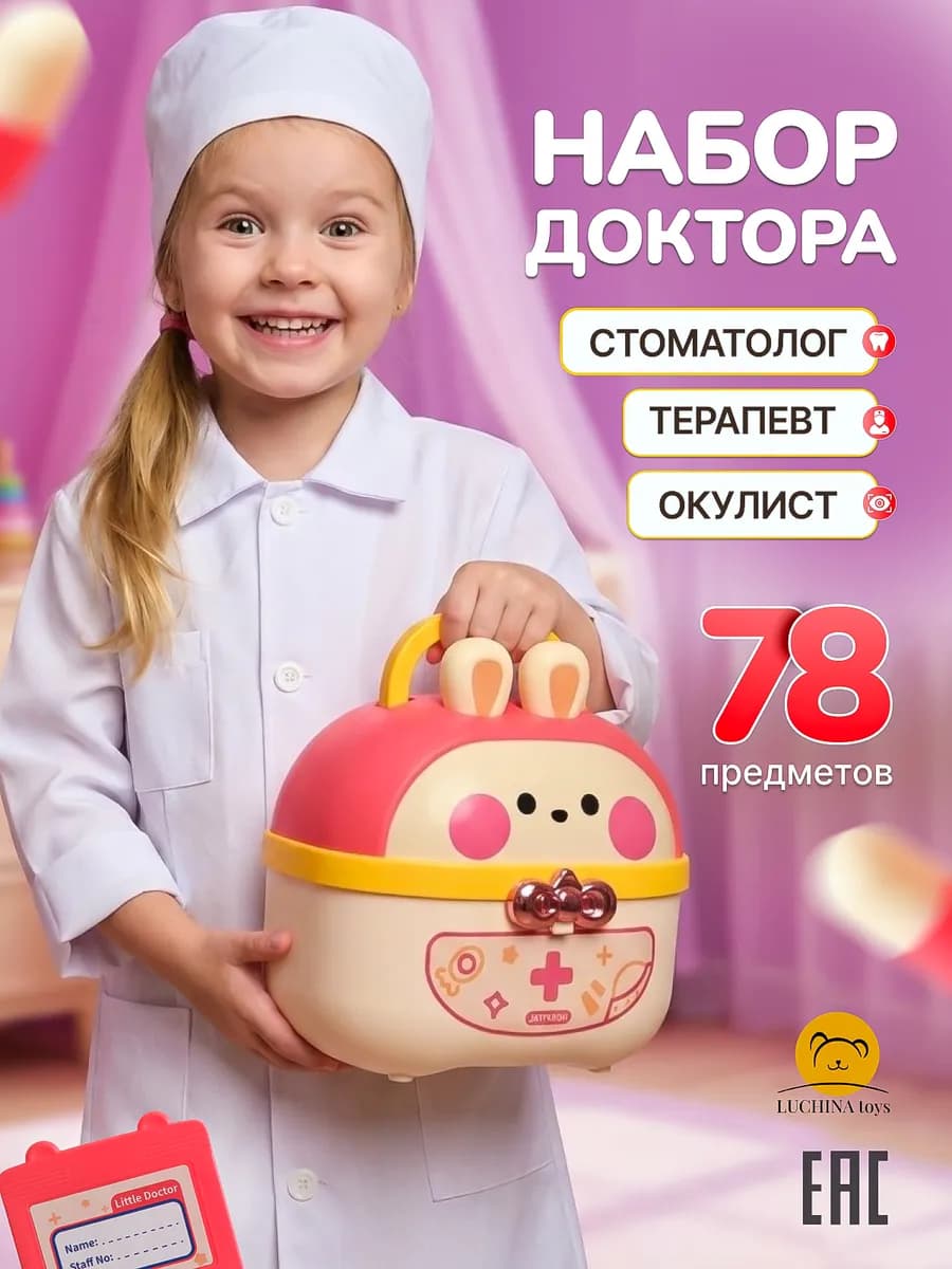 Детский игровой набор доктора - фото 1
