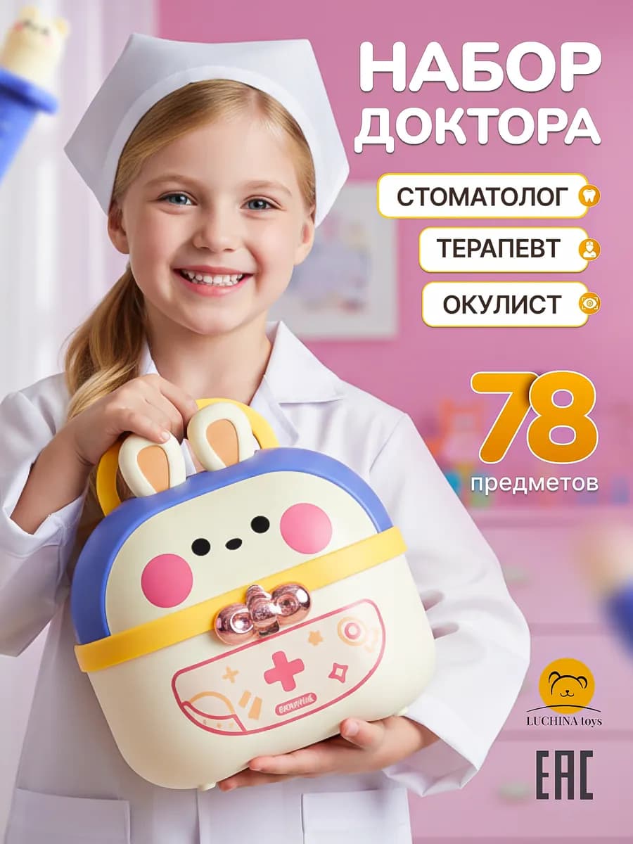 Детский игровой набор доктора
