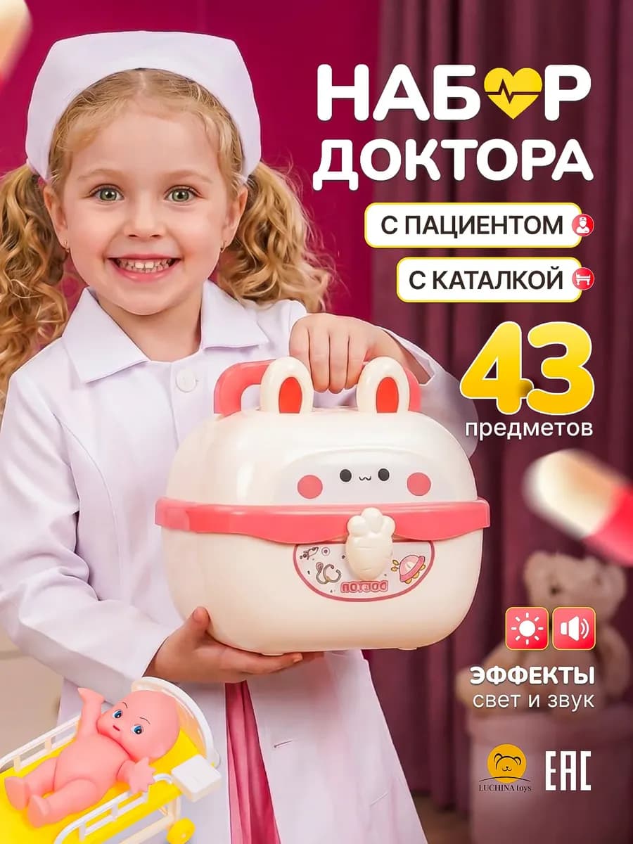 Игровой набор доктора детский