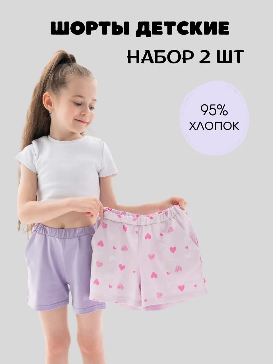 Шорты хлопковые летние набор 2 шт