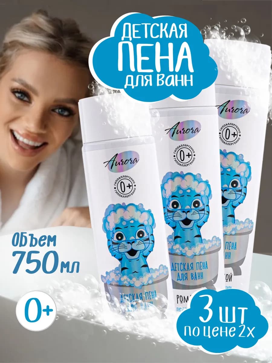 Пена детская для ванны, 3 шт. по 250мл