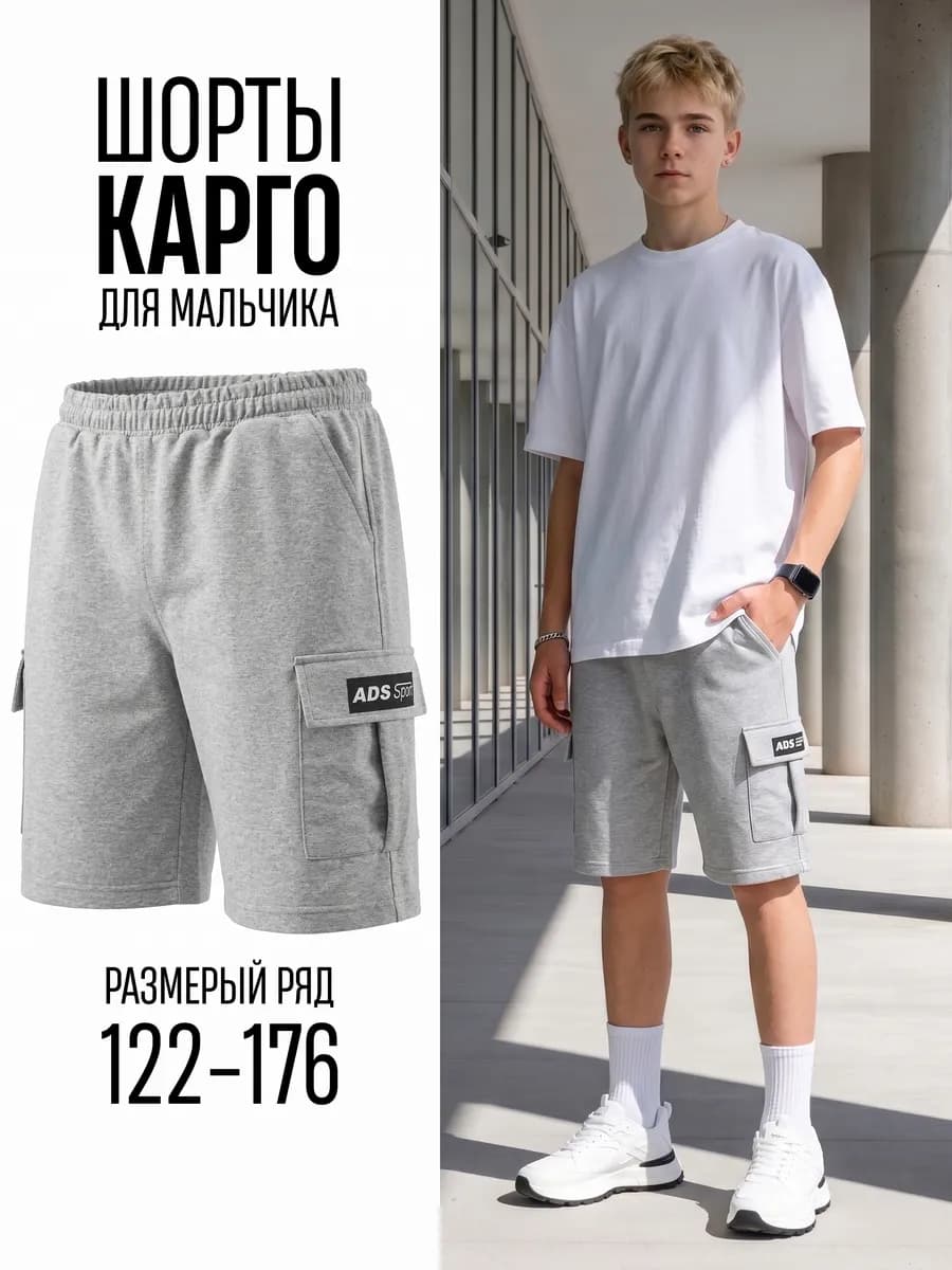 Шорты трикотажные карго