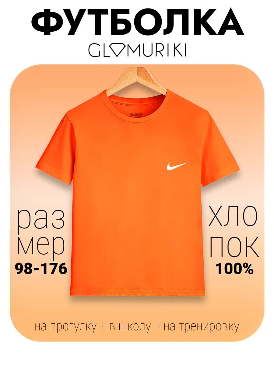 Футболка для школы спорта дома