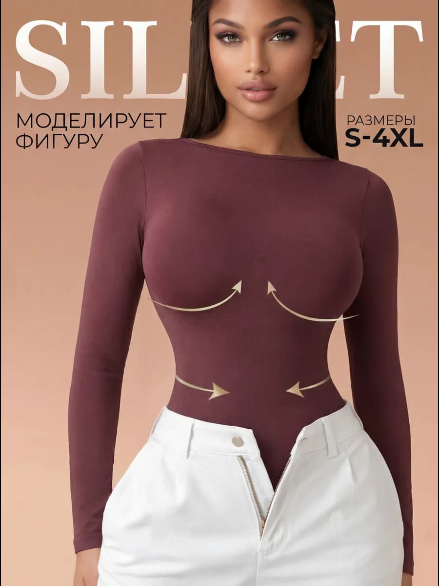 Утягивающее боди лонгслив с длинным рукавом корректирующее