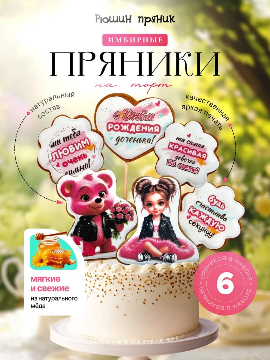 Пряники на торт имбирные для девочки Девочка с мишкой