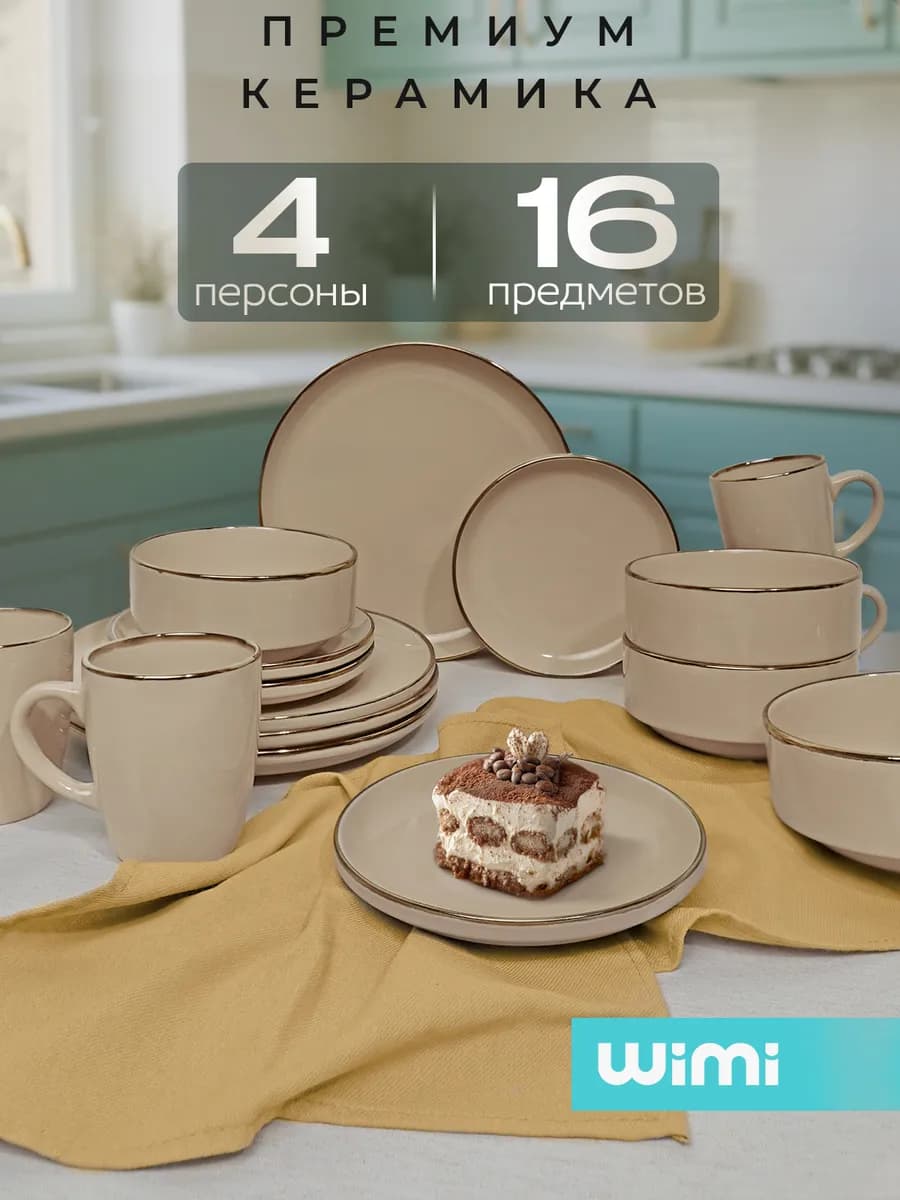 Сервиз обеденный, набор посуды столовой