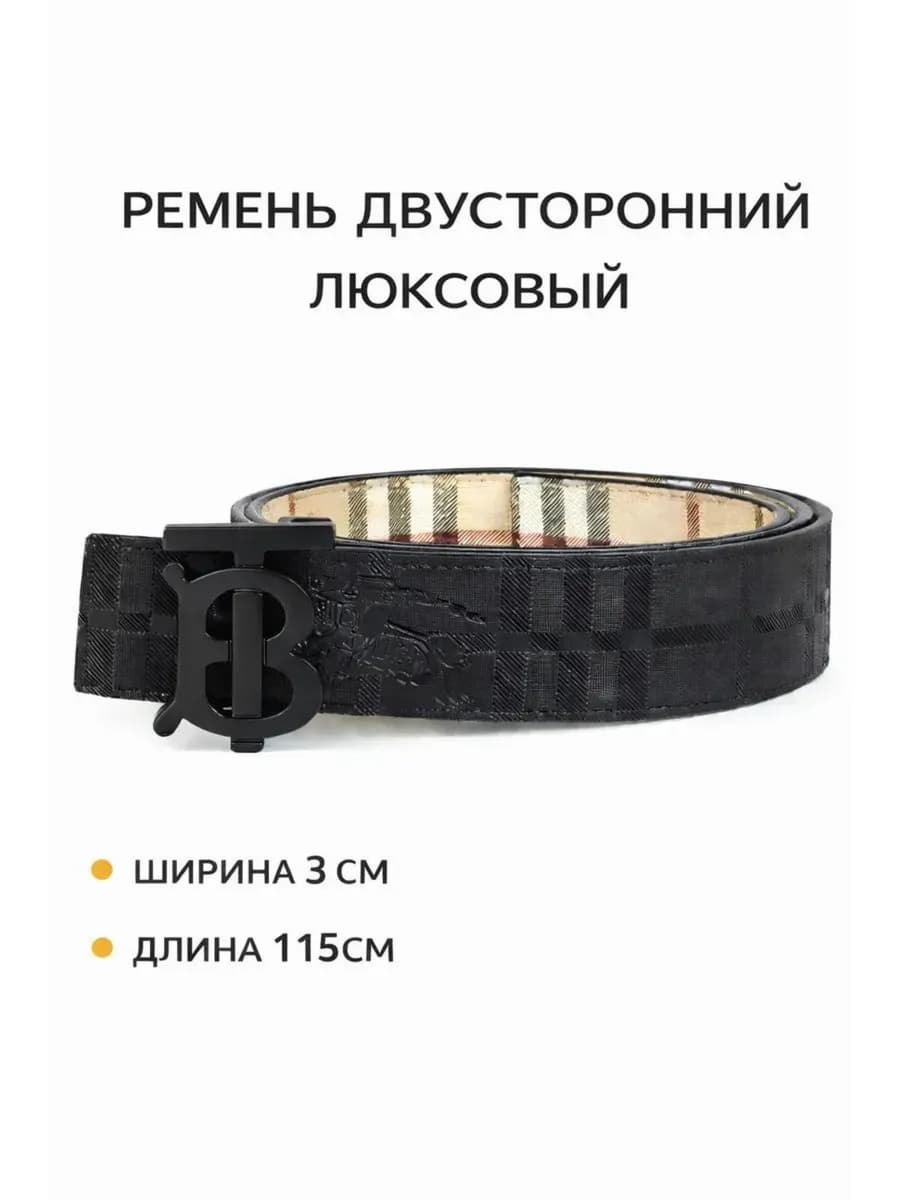 Ремень кожаный двусторонний