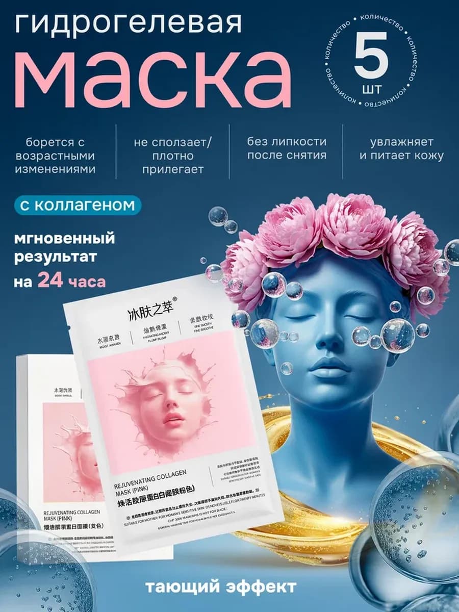 Корейская гидрогелевая маска для лица