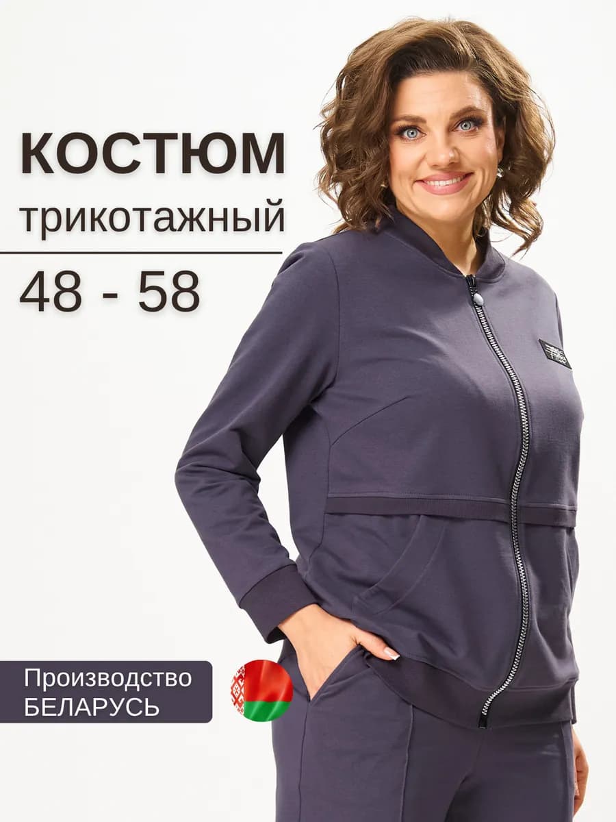 Костюм спортивный брючный больших размеров