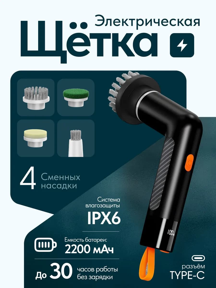 Щетка для уборки дома электрическая
