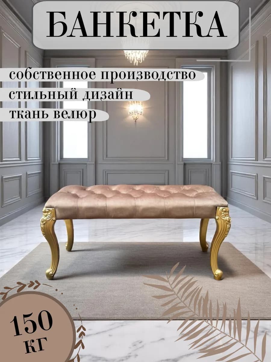 Банкетка в прихожую