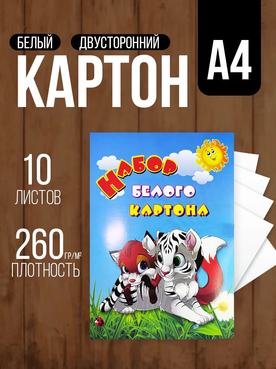 Картон белый А4