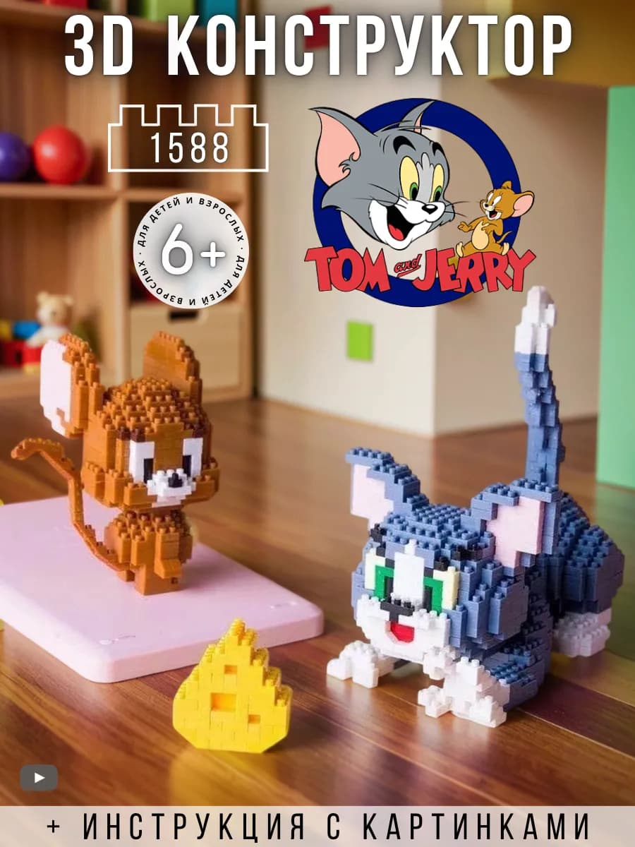 3Д Конструктор Lego Том и Джерри - Лего набор Кот и Мышь