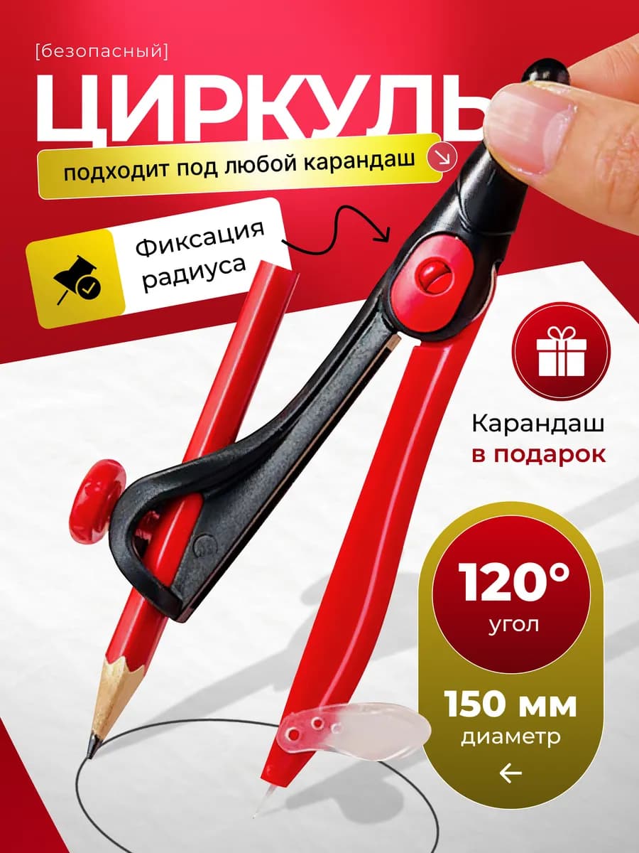Циркуль