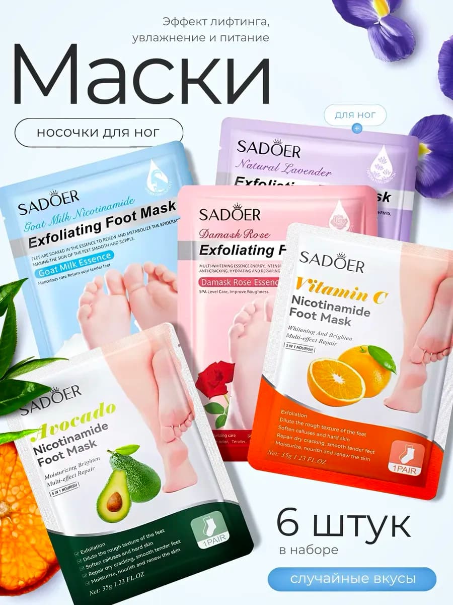 Маска для ног увлажняющая 6 шт