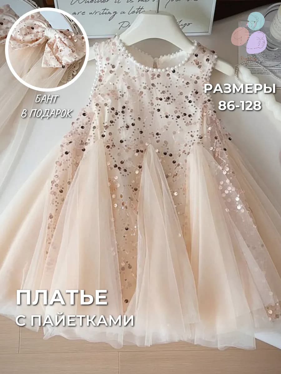 Платье нарядное на праздник