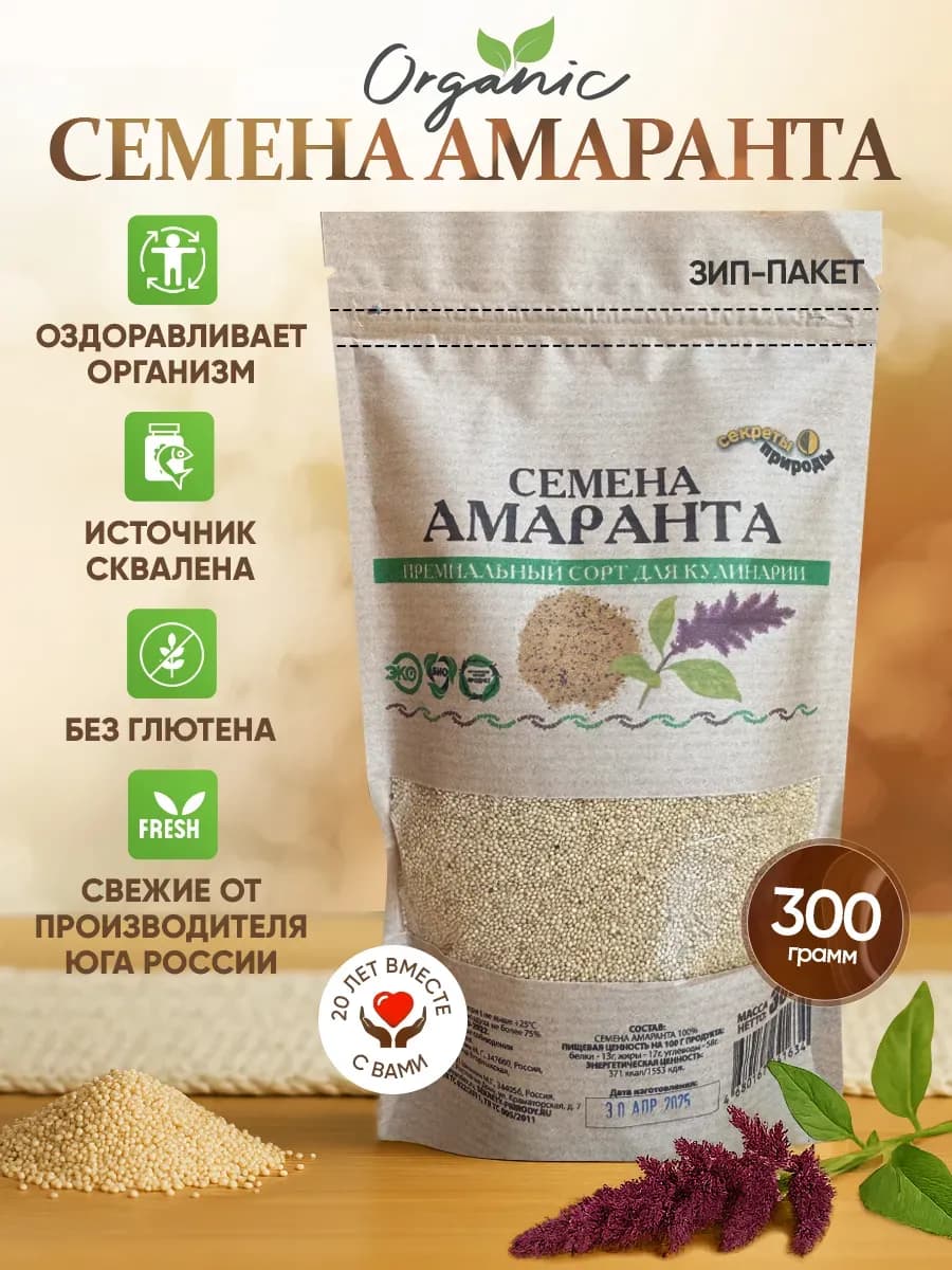 Амарант семена 300гр. Крупа - фото 1