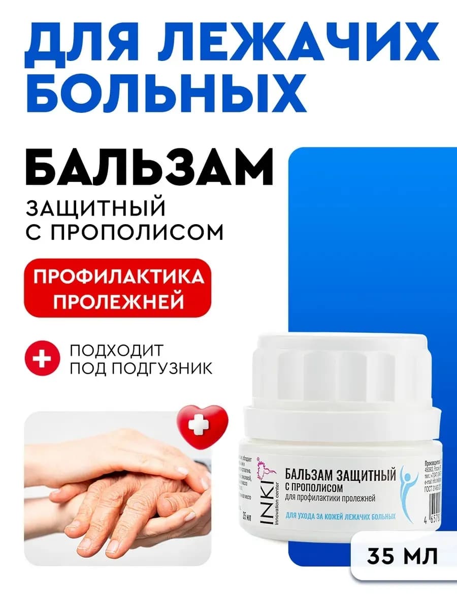 Крем мазь от пролежней для ухода за кожей лежачих больных