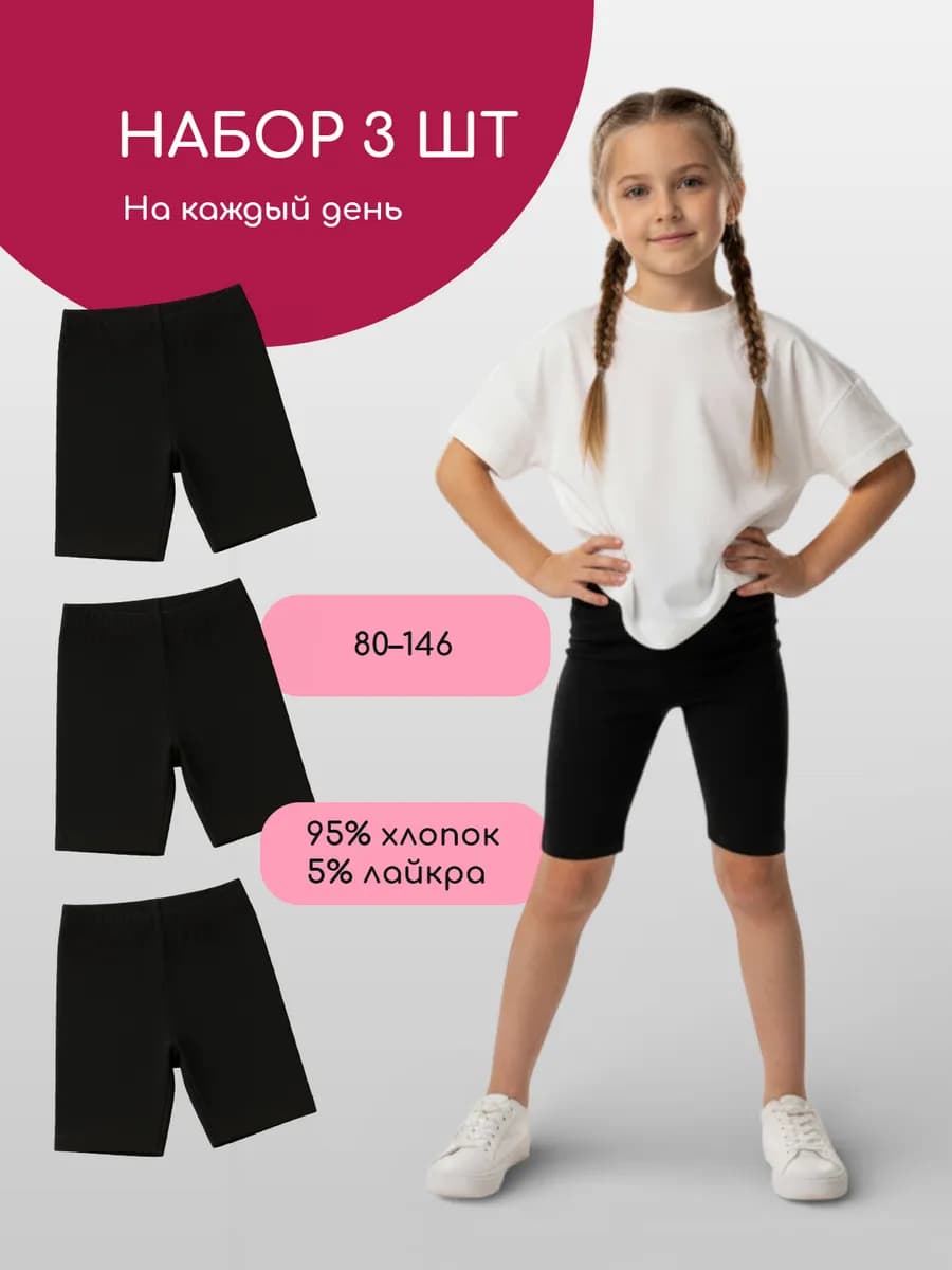 Шорты велосипедки набор 3 шт